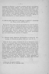 Письмо графа Апраксина к Макарову с корабля С. Александр из Ревеля, 1725 года июля 23