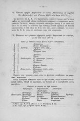 Письмо графа Апраксина к князю Меншикову с корабля Св. Александр, из Ревеля, 1725 года июля 23