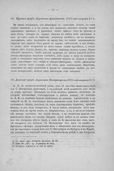 Приказ графа Апраксина флагманам, 1725 года августа 6