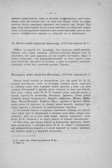 Приказ графа Апраксина Вильстеру, 1725 года августа 24