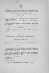 Ведомость коликое число имеется от Астраханского и от Ярковского портов гекботов и прочих мореходных судов в отлучении, 1726 года января 25