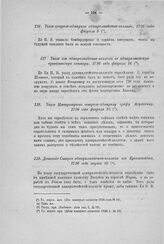 Донесение Сиверса адмиралтейств-коллегии из Кронштадта, 1726 года марта 10