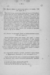 Современный перевод с грамоты английского короля Георгия к Императрице Екатерине I, 1726 года апреля 11