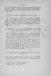 Выписка из приказов вице-адмирала Сиверса по кронштадтской эскадре, 1726 года
