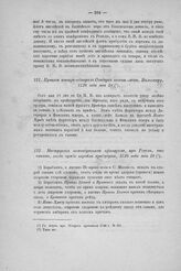 Приказ контр-адмирала Сандерса капит.-лейт. Вильстеру, 1726 года мая 18