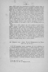 Донесение генер.-лейтен. Волкова Императрице из Ревеля, 1726 года мая 29