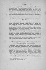 Определение консилиума на фрегат «Самсон», 1726 года мая 29