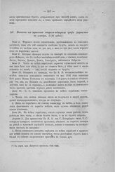 Выписки из приказов генерал-адмирала графа Апраксина по эскадре, 1726 года