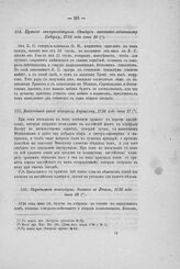 Определение консилиума, бывшего в Ревеле, 1726 года июня 18