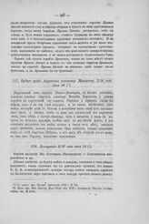 Ордер графа Апраксина капитану Митукову, 1726 года июня 20