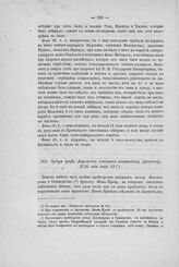 Ордер графа Апраксина капитан-лейтенанту Арсеньеву, 1726 года июня 22