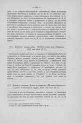 Донесение мастера Фогеля и коммисара Шамшева адмиралт.-коллегии с Олонецкой верфи, 1726 года июля 16