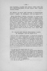 Выписка из письма графа Апраксина в адмиралтейств-коллегию с корабля «Св. Екатерина», 1726 года августа 20