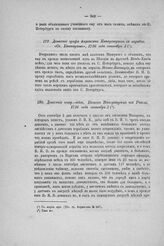 Донесение генер.-лейт. Волкова Императрице из Ревеля, 1726 года сентября 3