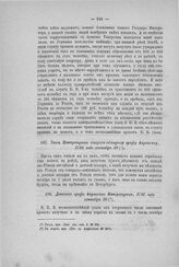 Указ Императрицы генерал-адмиралу графу Апраксину, 1726 года сентября 29