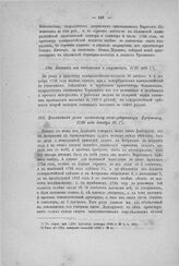 Выписка из ведомости о строениях, 1726 года [2]