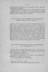 Выписка из именного Высочайшего указа верховному тайному совету, 1727 года января 9