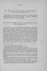 Указ из кабинета Ея И. В. в адмиралтейств-коллегию, 1727 года марта 2