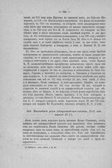 Высочайший указ адмиралтейств-коллегии, 1727 года апреля 12