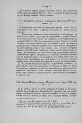 Инструкция капитан-лейтенанту Арсеньеву, 1727 года апрель