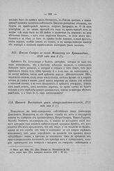 Именной Высочайший указ адмиралтейств-коллегии, 1727 года мая 6