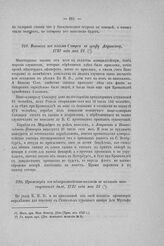 Промемория из адмиралтейств-коллегии в коллегию иностранных дел, 1727 года мая 22