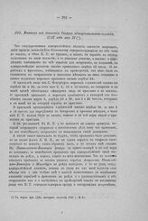Выписка из донесения Сиверса адмиралтейств-коллегии, 1727 года мая 27