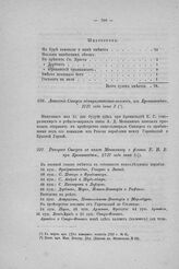 Донесение Сиверса адмиралтейств-коллегии, из Кронштадта, 1727 года июня 2