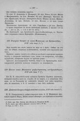 Письмо князя Меншикова графу Апраксину, из Ораниенбаума, 1727 года июня 7