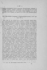 Высочайший рескрипт адмиралтейств-коллегии, 1727 года июля 20