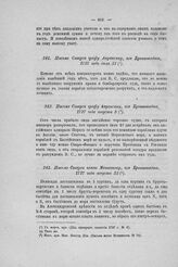 Письмо Сиверса князю Меншикову, из Кронштадта, 1727 года августа 23