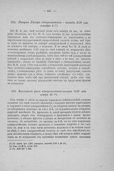 Высочайший указ адмиралтейств-коллегии 1727 года ноября 20