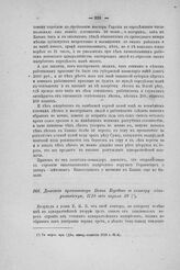 Донесение архитектора Ивана Коробова в контору адмиралтейскую, 1728 года апреля 29