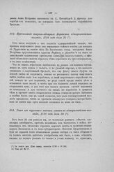 Указ из верховного тайного совета в адмиралтейств-коллегию, 1728 года июля 30