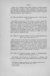 Донесение Бредаля адмиралтейств-коллегии, 1728 года августа 10