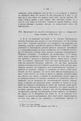 Промемория из коллегии иностранных дел в адмиралтейскую коллегию, 1728 года