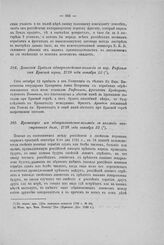 Промемория из адмиралтейств-коллегии в коллегию иностранных дел, 1728 года октября 22