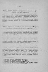 Современный перевод донесения полковника фон-Любераса в адмиралтейств-коллегию, 1726 года апреля 21