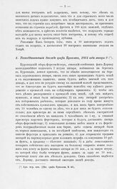 Всеподданнейший доклад графа Кушелева, 1801 года января 9