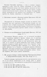 Выписка из всеподданнейшего доклада графа Кушелева, 1801 года января 21