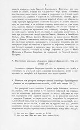 Высочайшее повеление, объявленное графом Кушелевым, 1801 года января 28