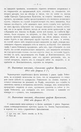 Высочайшее повеление, объявленное графом Кушелевым, 1801 года февраля 2