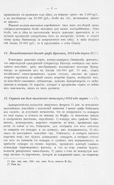 Справка из дел коллежской канцелярии, 1801 года марта « »