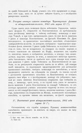 Рапорт конторы главного командира Черноморских флотов в адмиралтейств-коллегию, 1801 года марта 12