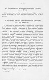 Высочайший указ адмиралтейств-коллегии, 1801 года марта 14 [2]