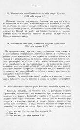 Всеподданнейший доклад графа Кушелева, 1801 года апреля 7