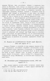 Выписка из всеподданнейшего доклада графа Кушелева, 1801 года апреля 12