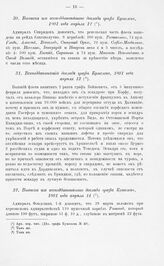 Выписка из всеподданнейшего доклада графа Кушелева, 1801 года апреля 14 [1]