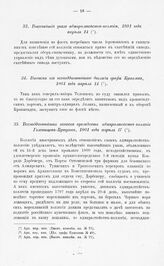 Выписка из всеподданнейшего доклада графа Кушелева, 1801 года апреля 14 [2]