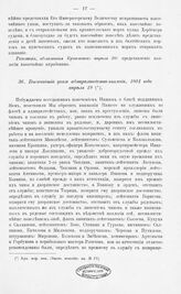 Высочайший указ адмиралтейств-коллегии, 1801 года апреля 19